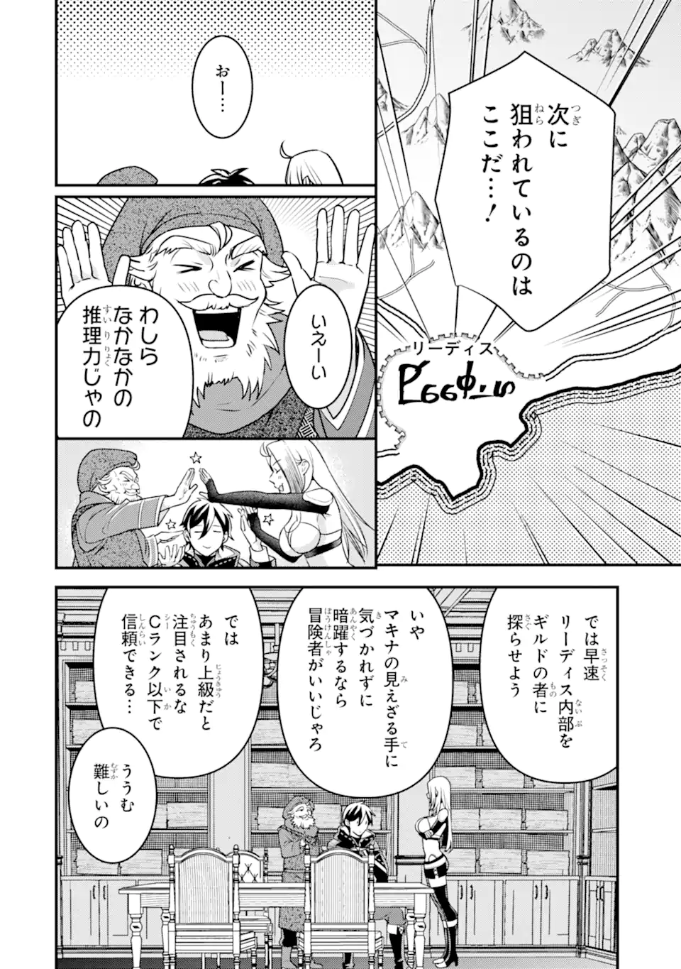 Isekai Tensei de Kenja ni Natte Boukensha Seikatsu - Chapter 28.3 - Page 10